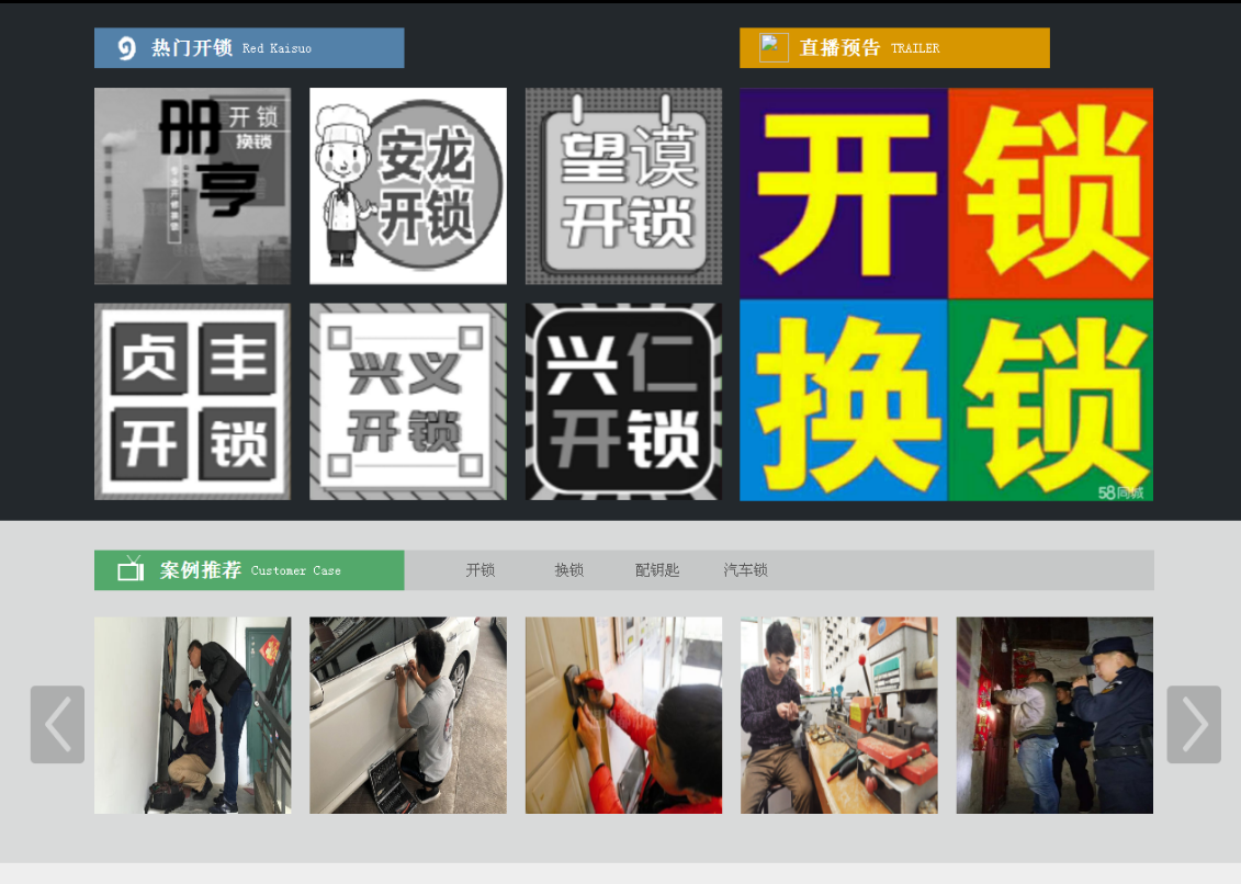 开江黔西南开锁网门户网站